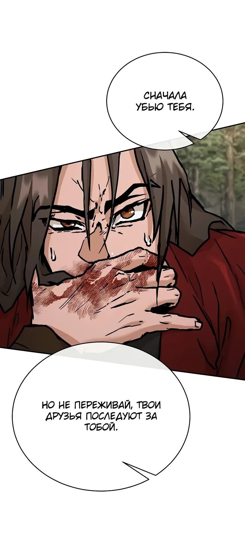 Манга Возрождённый на поле битвы демонического культа - Глава 24 Страница 60