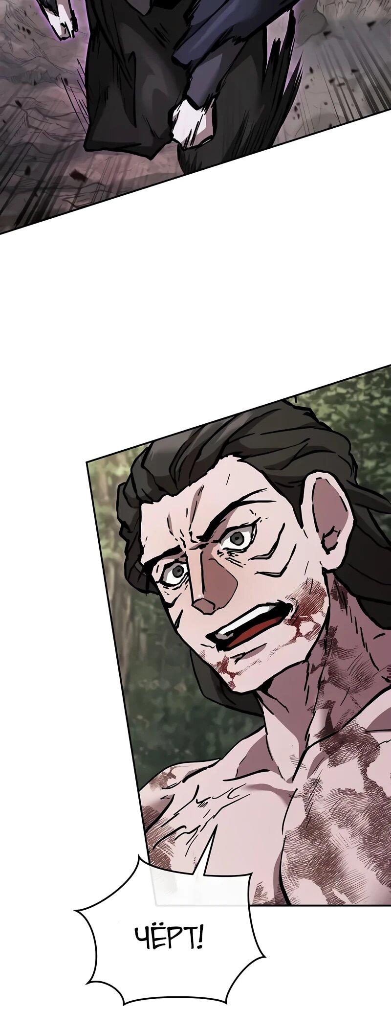 Манга Возрождённый на поле битвы демонического культа - Глава 24 Страница 70