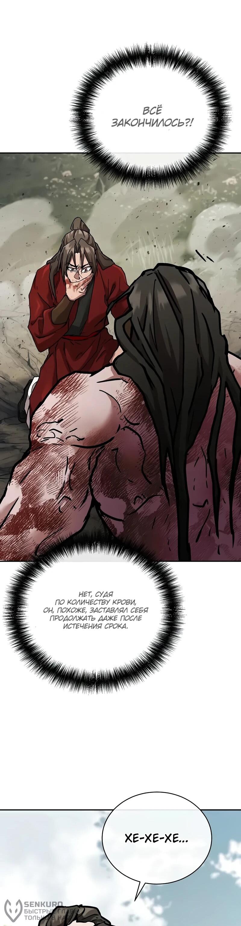 Манга Возрождённый на поле битвы демонического культа - Глава 24 Страница 58