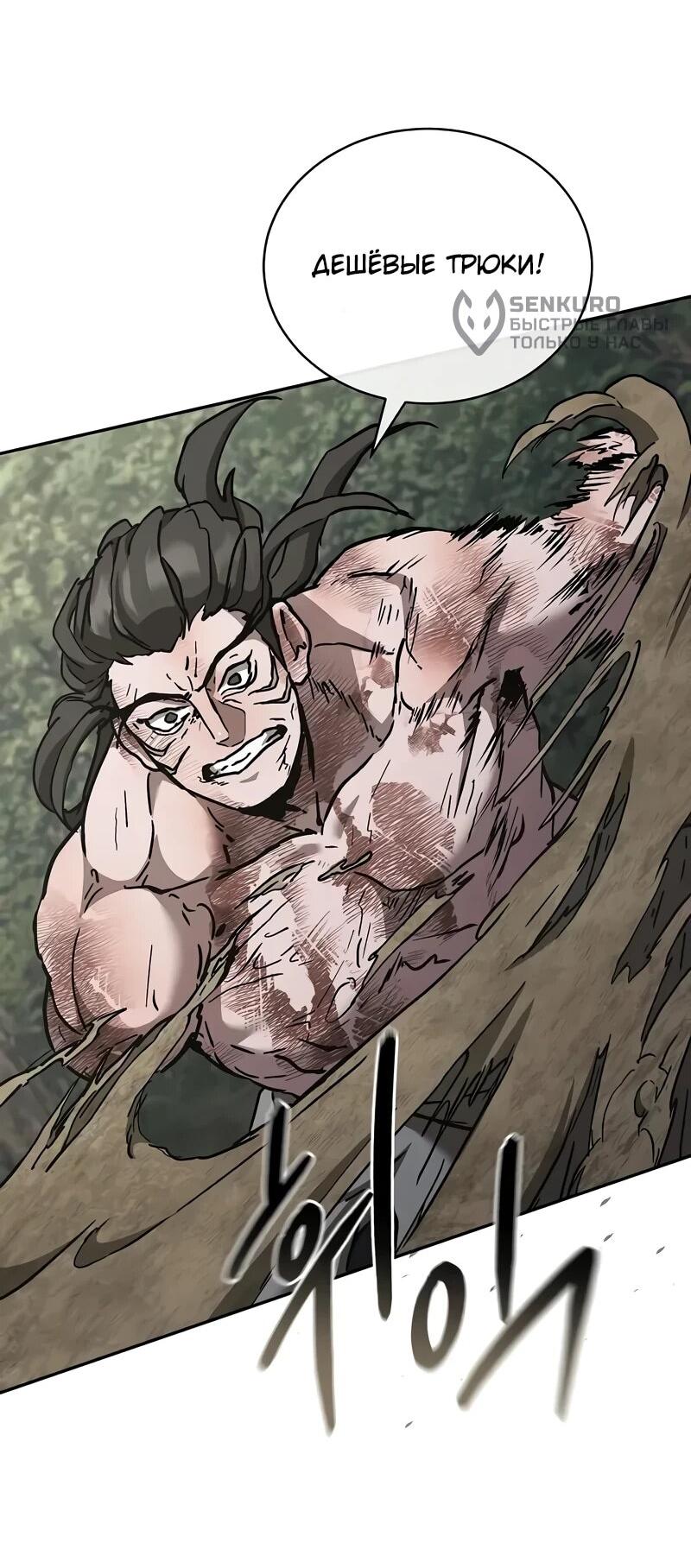 Манга Возрождённый на поле битвы демонического культа - Глава 24 Страница 67