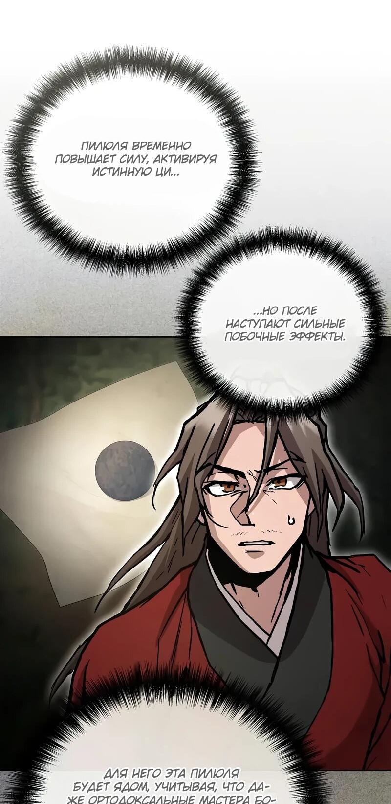 Манга Возрождённый на поле битвы демонического культа - Глава 24 Страница 10