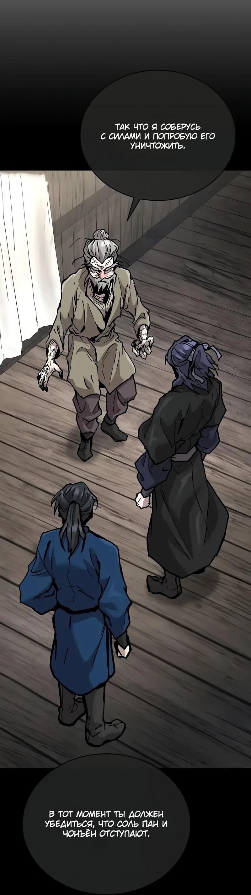 Манга Возрождённый на поле битвы демонического культа - Глава 24 Страница 35