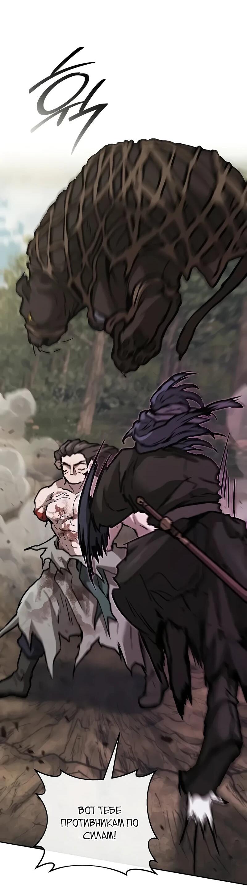 Манга Возрождённый на поле битвы демонического культа - Глава 24 Страница 72