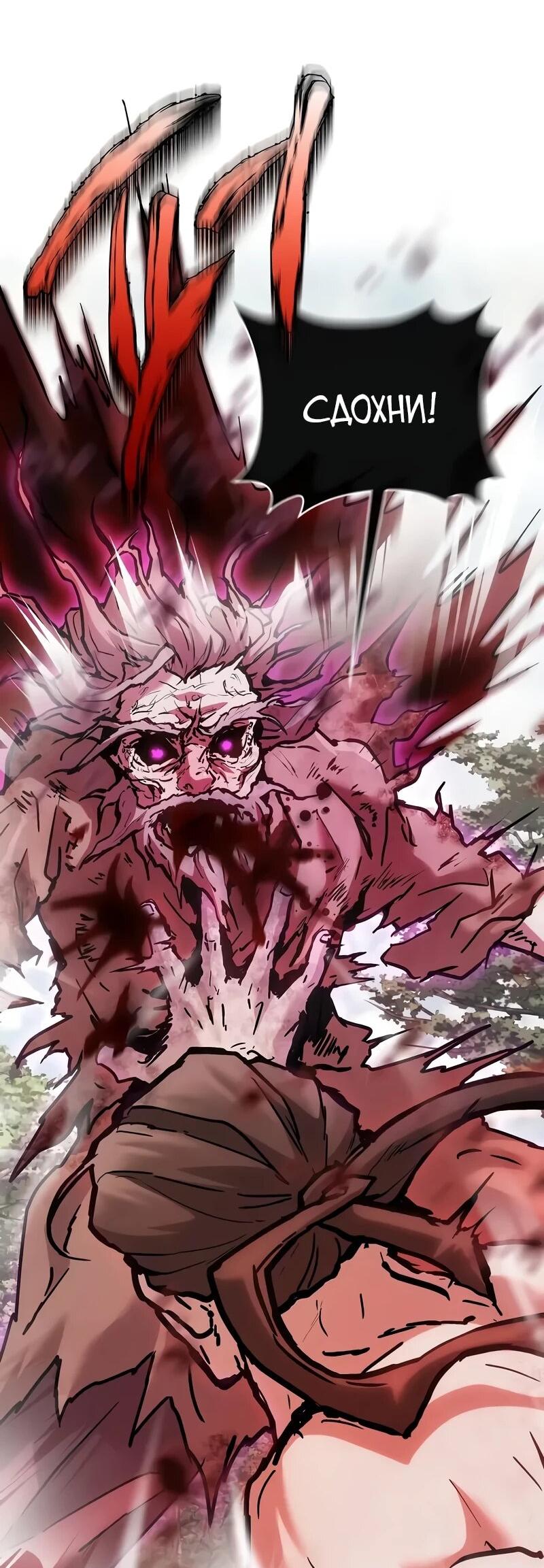 Манга Возрождённый на поле битвы демонического культа - Глава 24 Страница 25