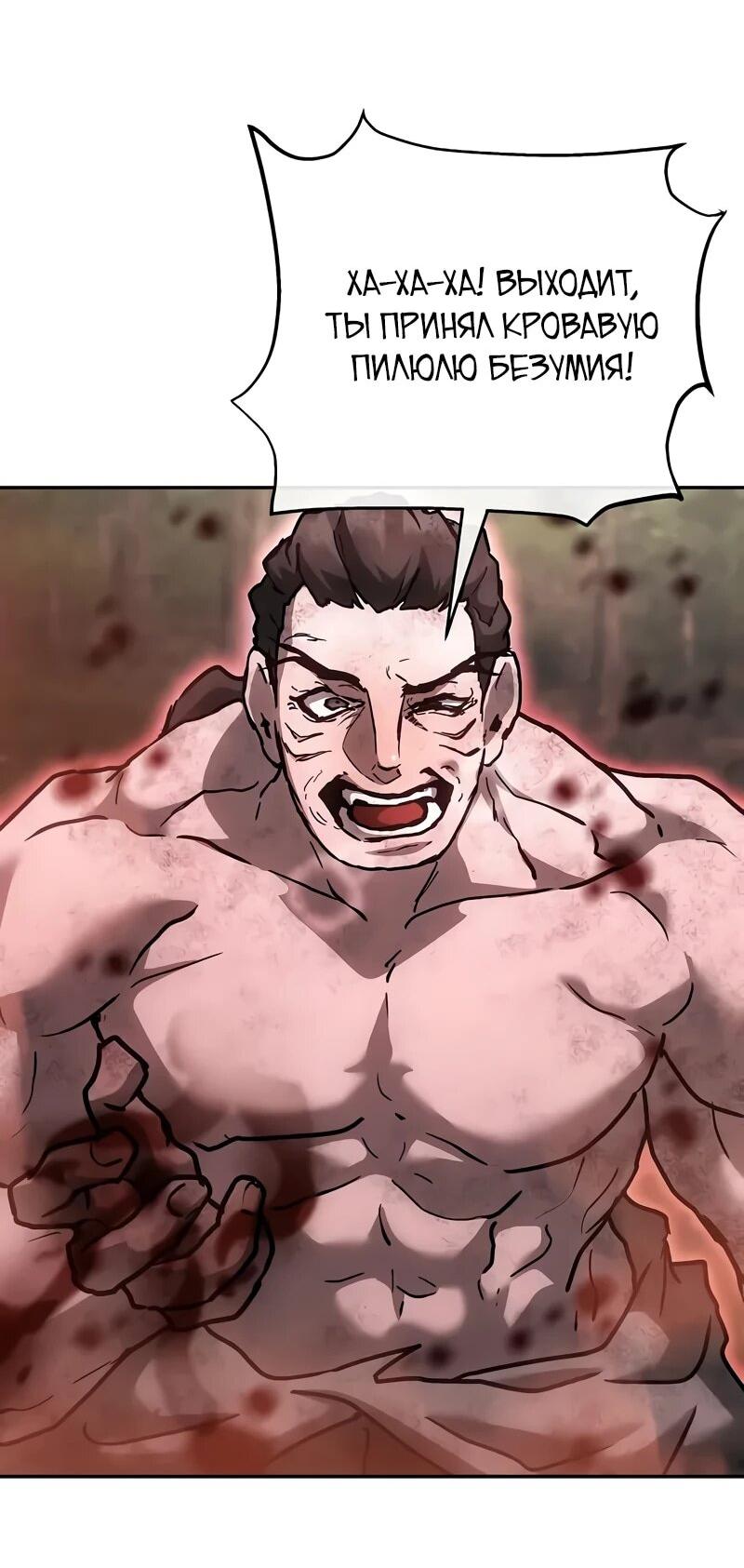 Манга Возрождённый на поле битвы демонического культа - Глава 24 Страница 9