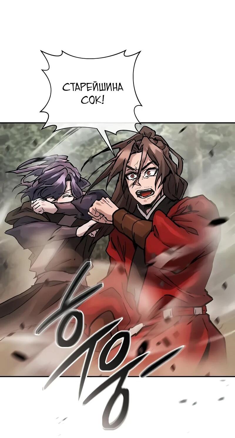 Манга Возрождённый на поле битвы демонического культа - Глава 24 Страница 33