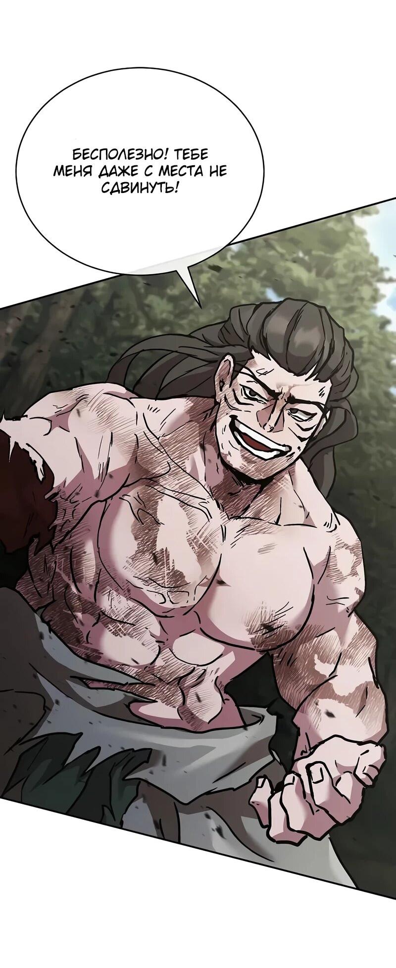 Манга Возрождённый на поле битвы демонического культа - Глава 24 Страница 65