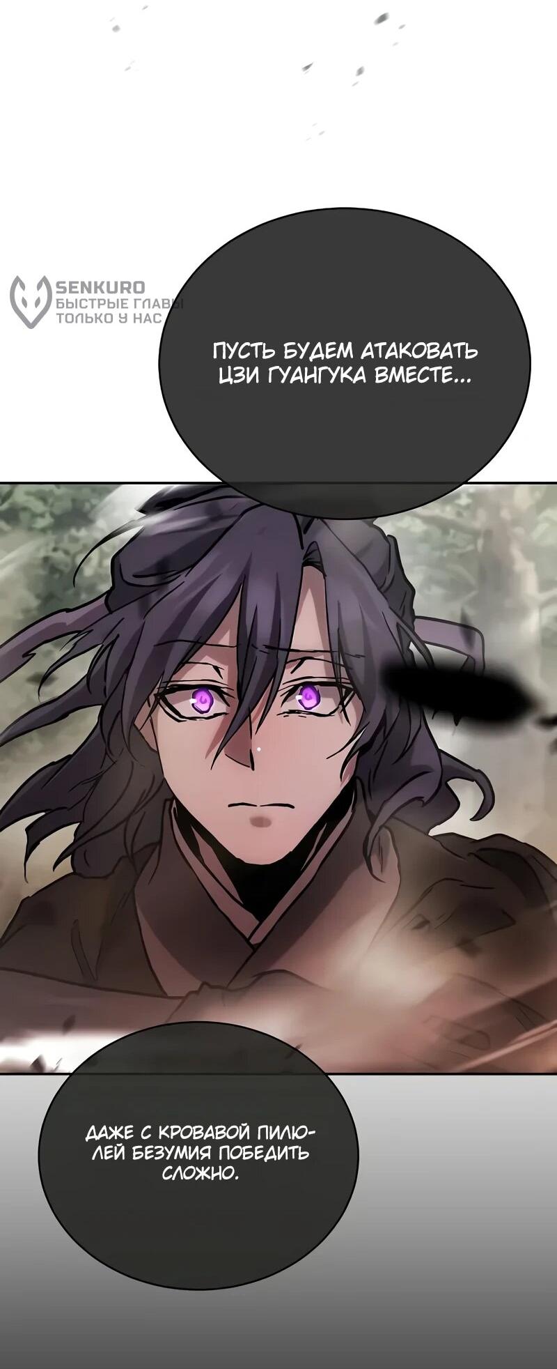 Манга Возрождённый на поле битвы демонического культа - Глава 24 Страница 34