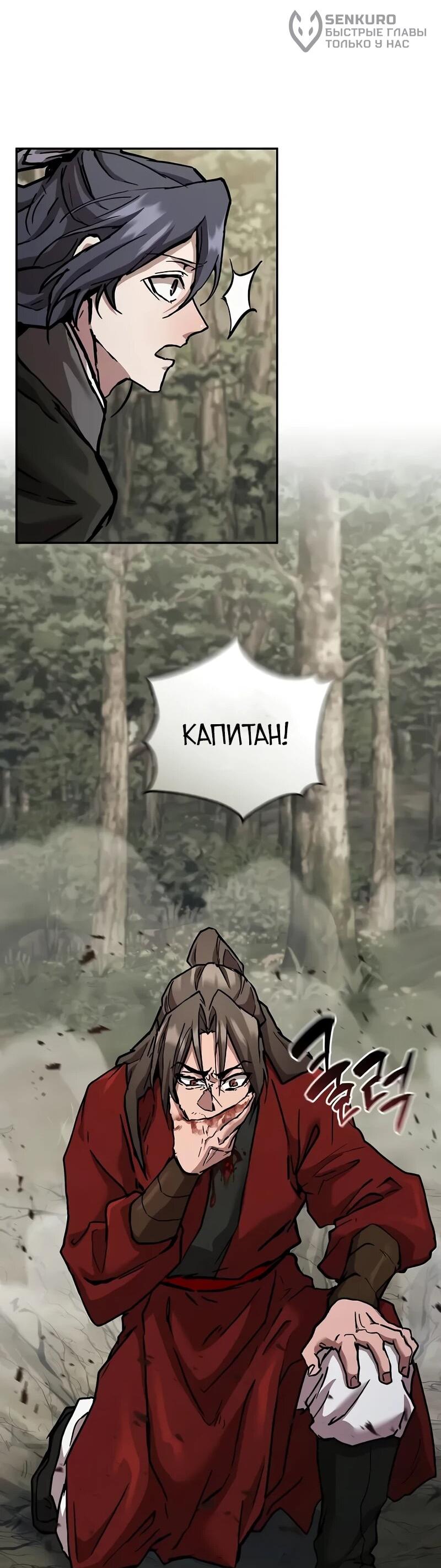 Манга Возрождённый на поле битвы демонического культа - Глава 24 Страница 56