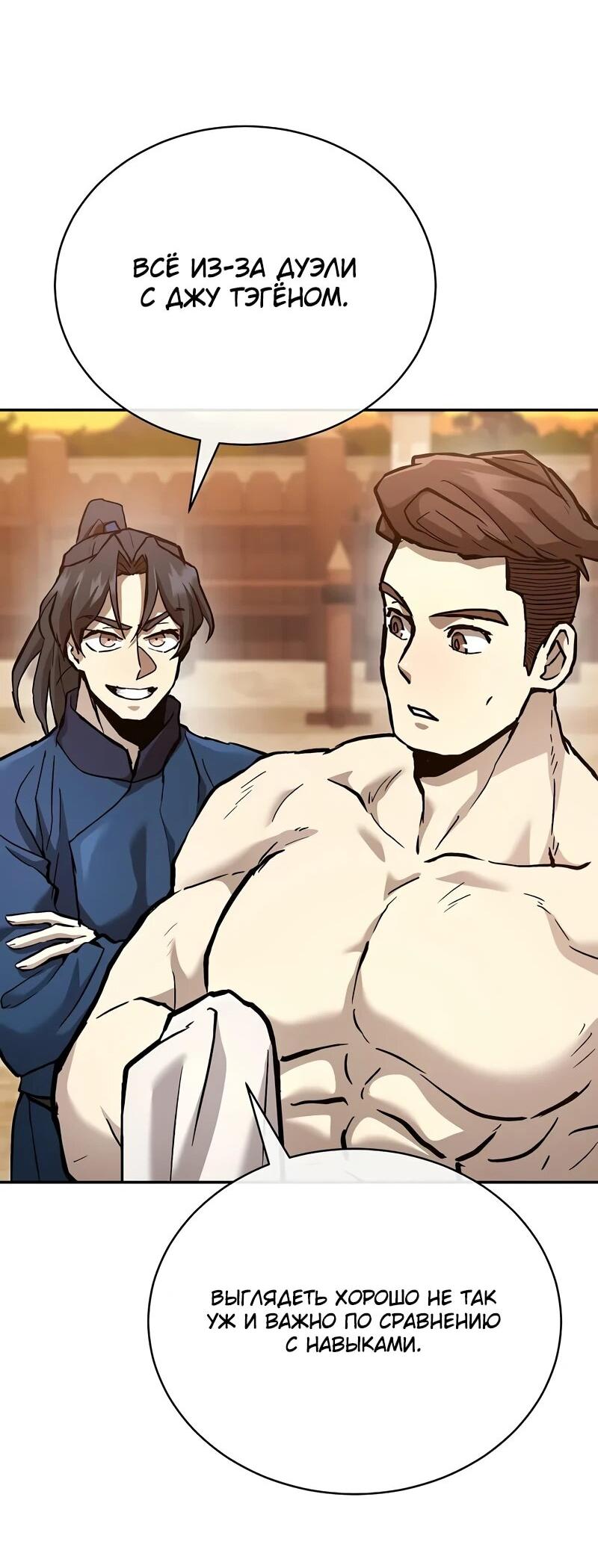 Манга Возрождённый на поле битвы демонического культа - Глава 26 Страница 75