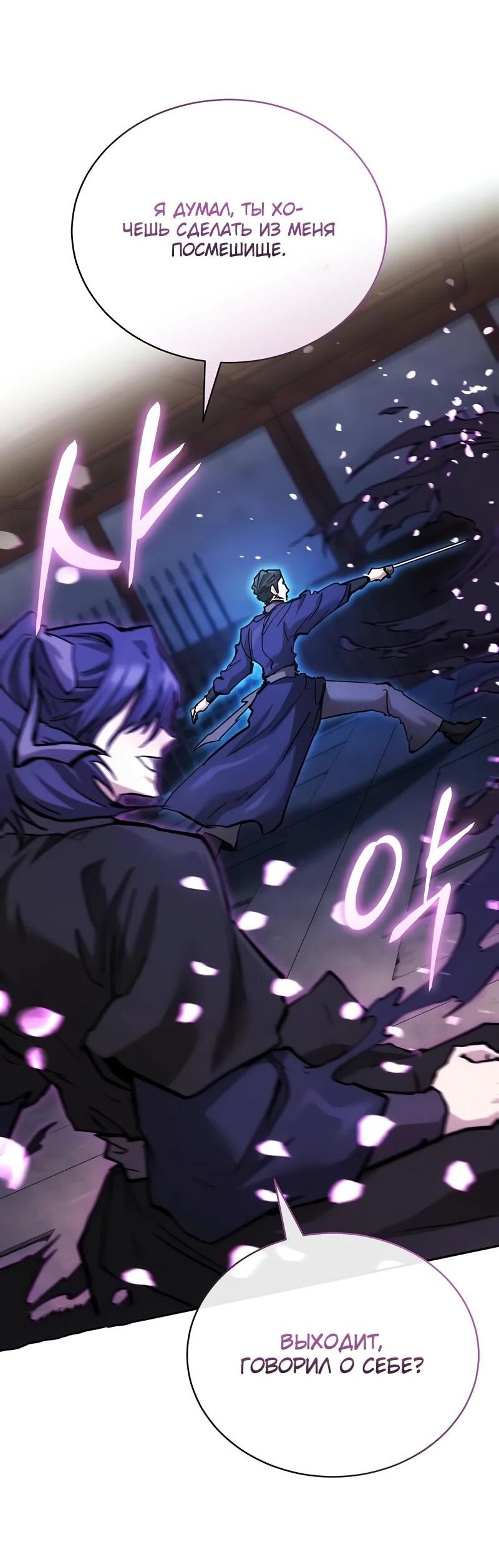 Манга Возрождённый на поле битвы демонического культа - Глава 26 Страница 27