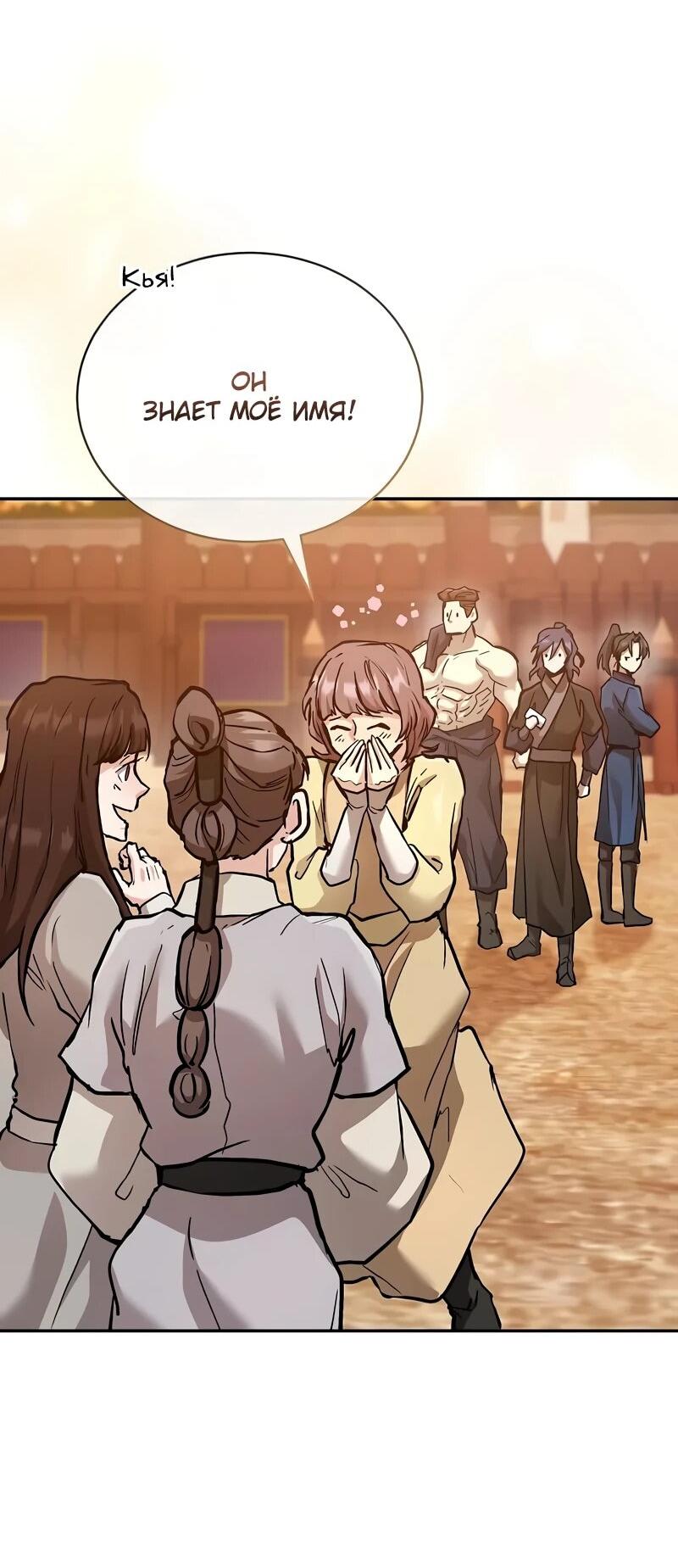 Манга Возрождённый на поле битвы демонического культа - Глава 26 Страница 72