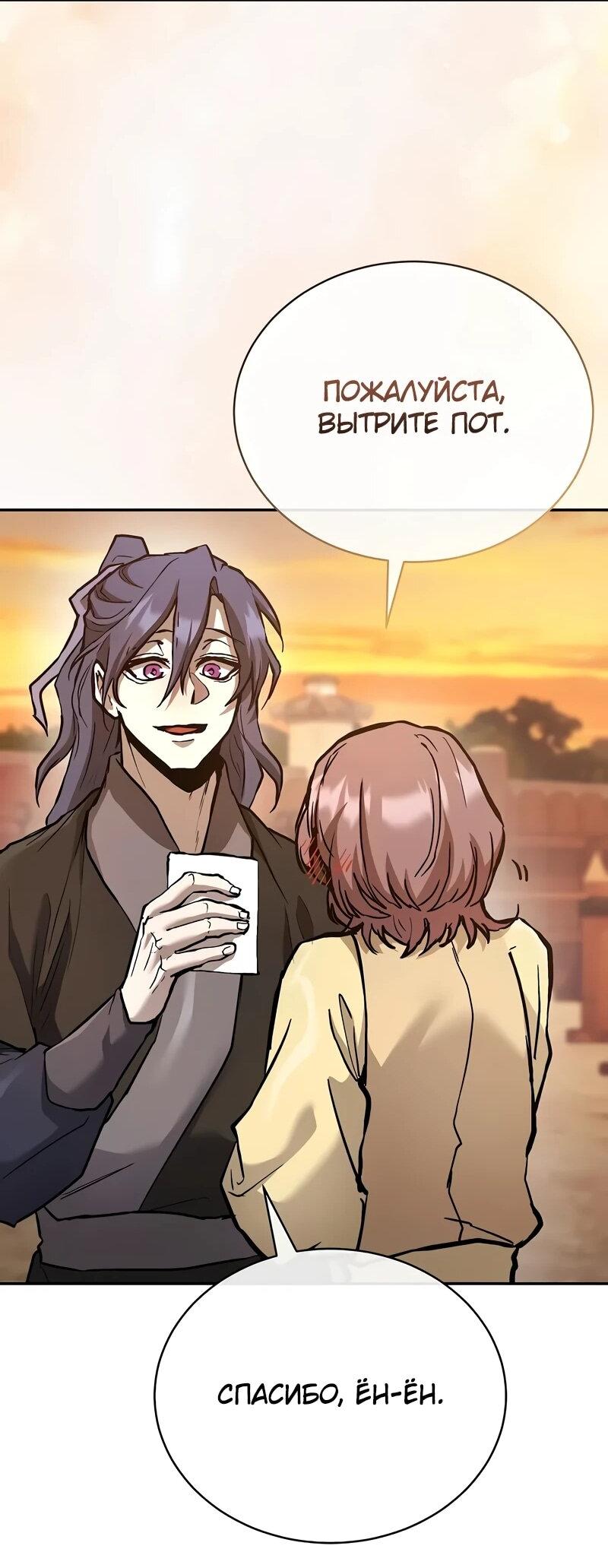 Манга Возрождённый на поле битвы демонического культа - Глава 26 Страница 71