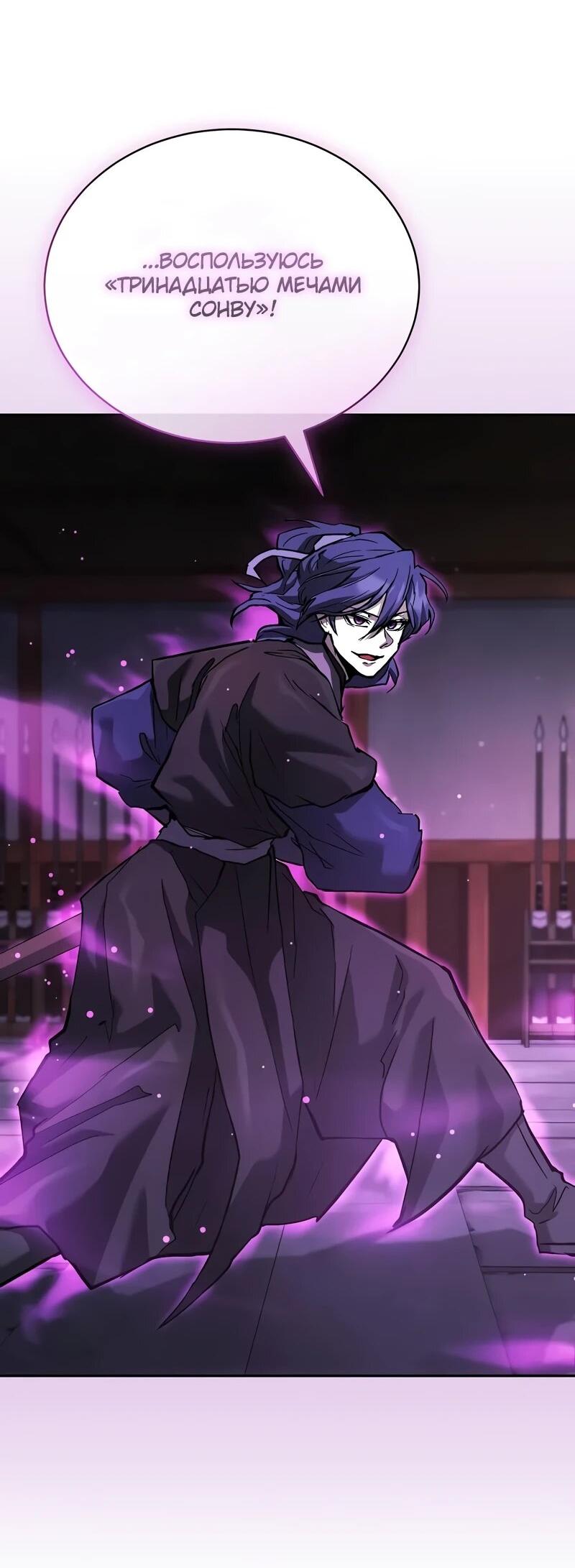 Манга Возрождённый на поле битвы демонического культа - Глава 26 Страница 42