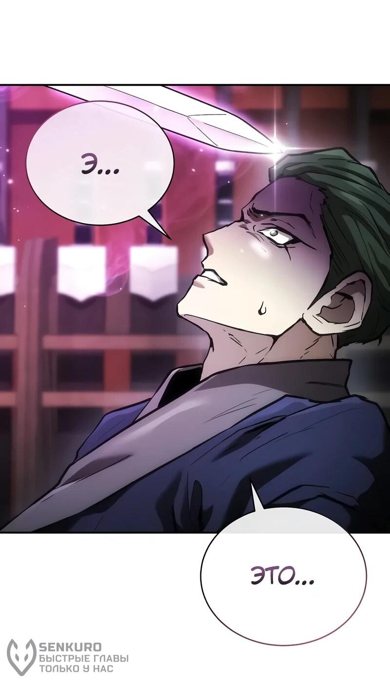 Манга Возрождённый на поле битвы демонического культа - Глава 26 Страница 58