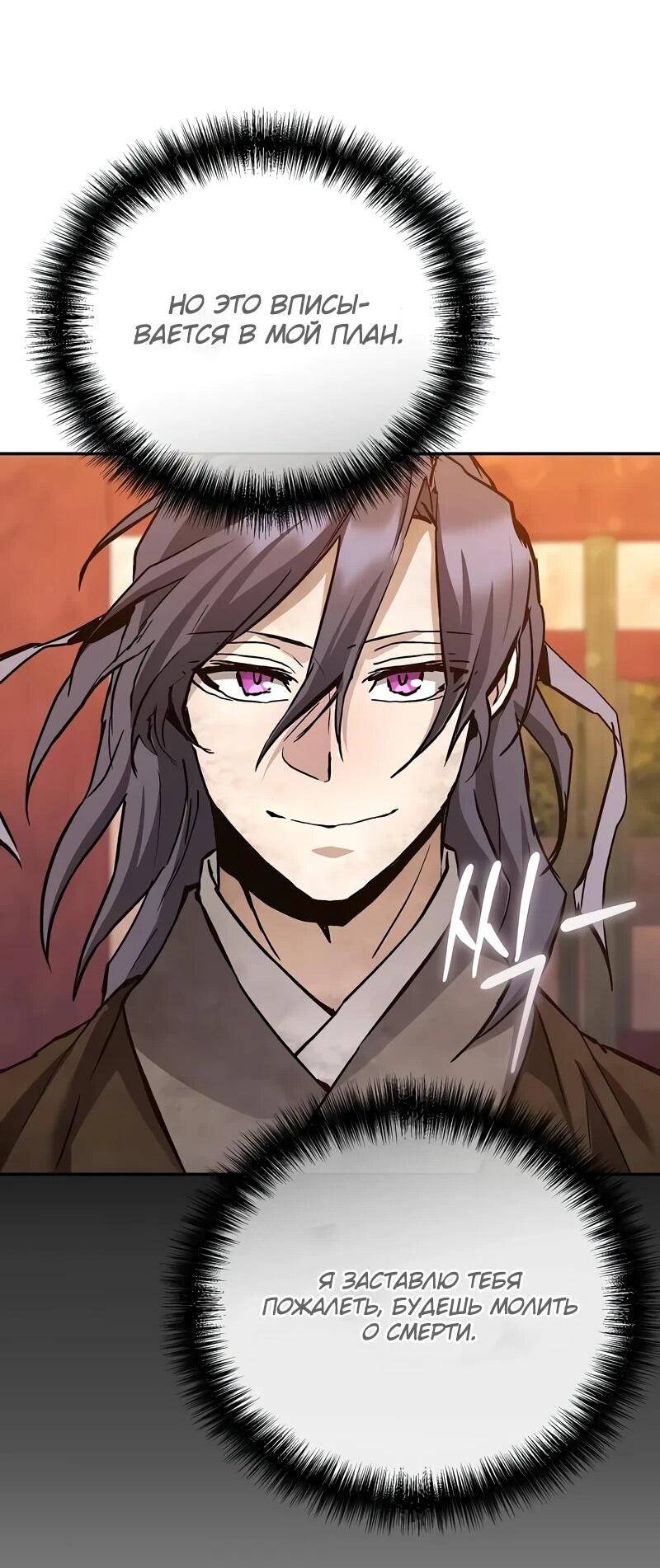 Манга Возрождённый на поле битвы демонического культа - Глава 26 Страница 14