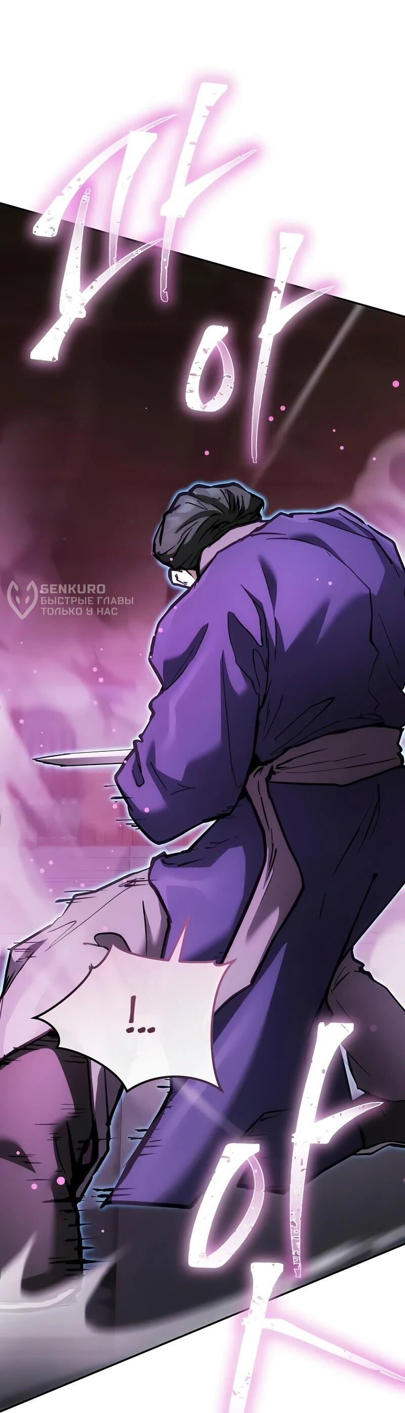 Манга Возрождённый на поле битвы демонического культа - Глава 26 Страница 46