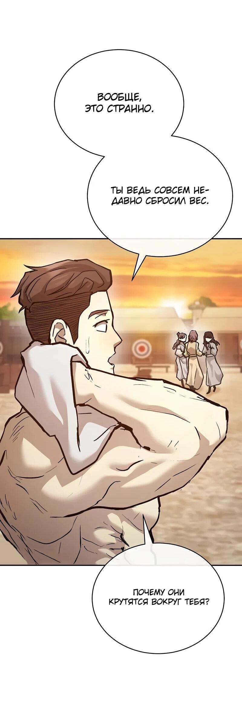 Манга Возрождённый на поле битвы демонического культа - Глава 26 Страница 74