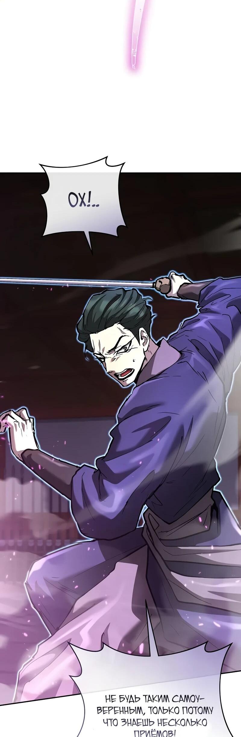 Манга Возрождённый на поле битвы демонического культа - Глава 26 Страница 47