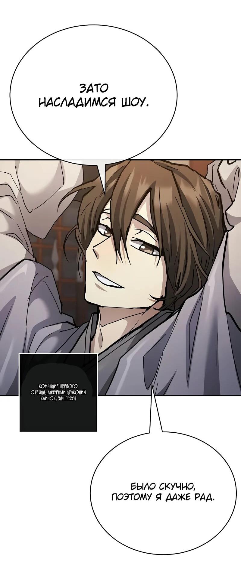 Манга Возрождённый на поле битвы демонического культа - Глава 26 Страница 17