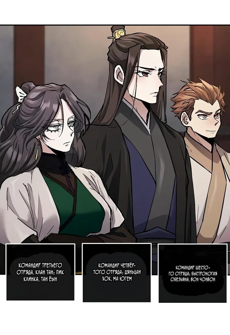 Манга Возрождённый на поле битвы демонического культа - Глава 26 Страница 18