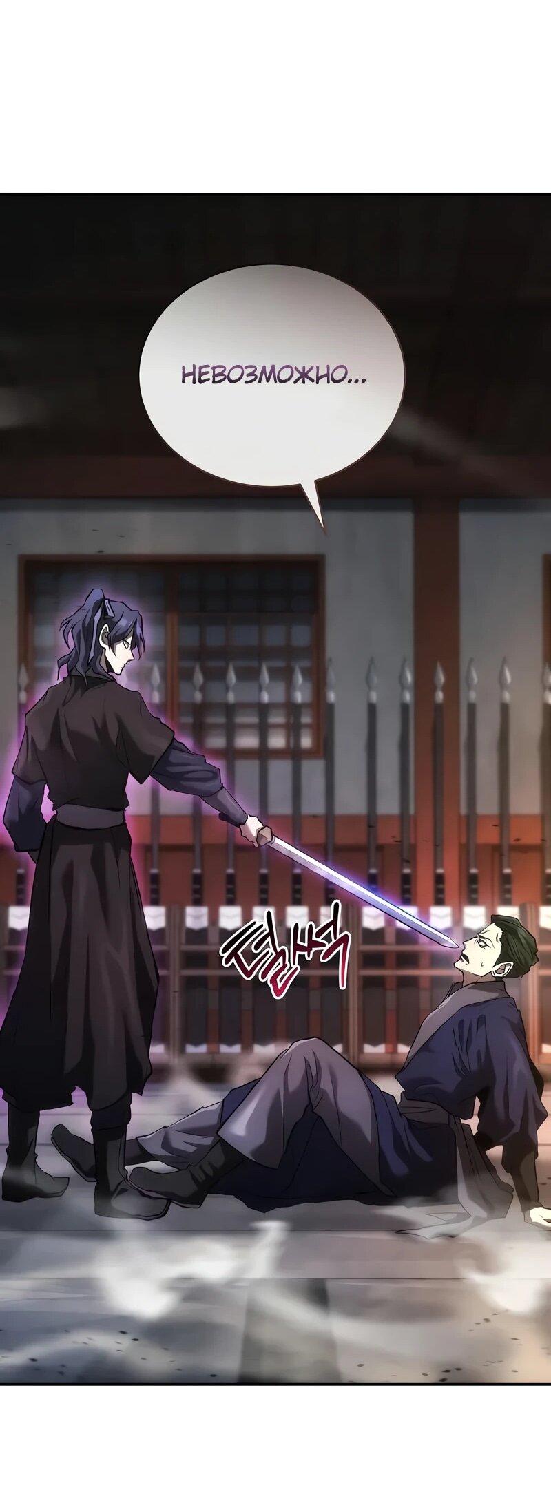 Манга Возрождённый на поле битвы демонического культа - Глава 26 Страница 59