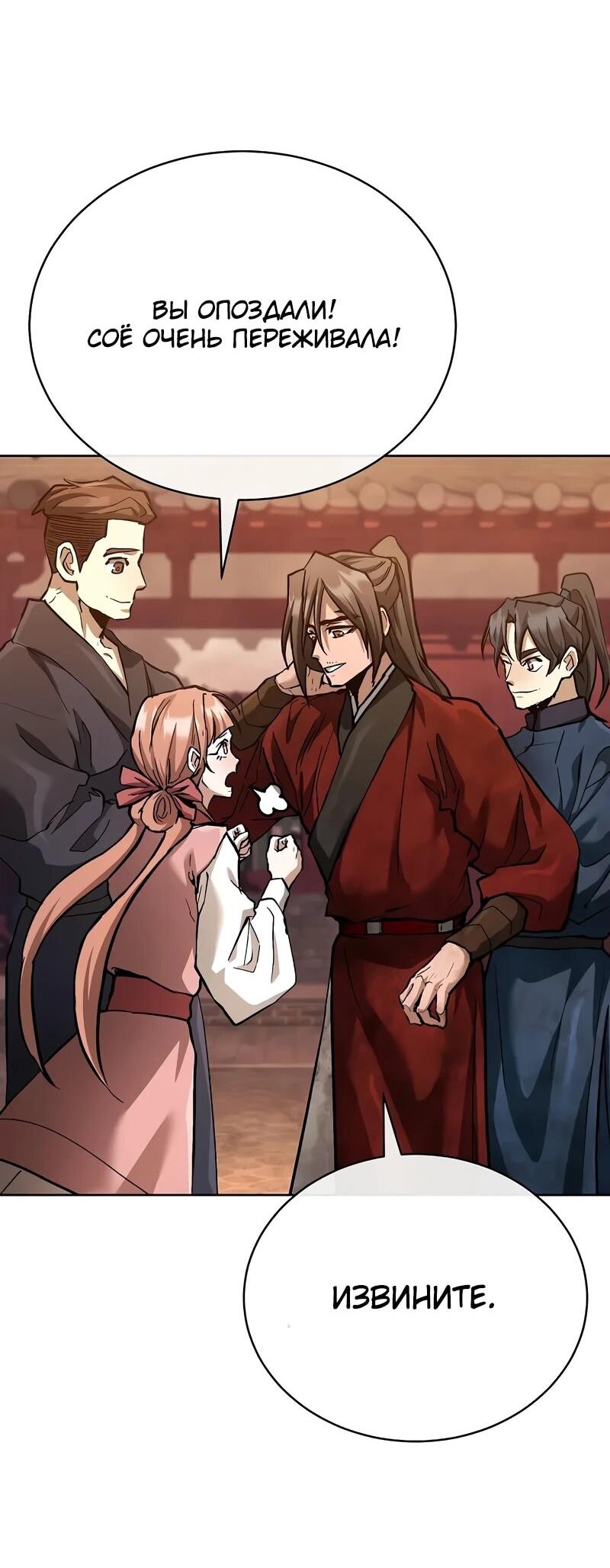 Манга Возрождённый на поле битвы демонического культа - Глава 26 Страница 3