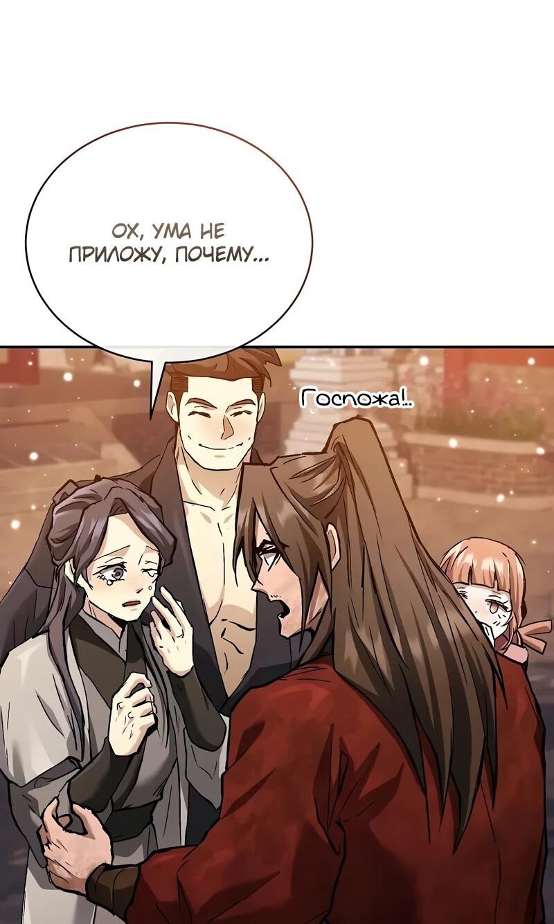 Манга Возрождённый на поле битвы демонического культа - Глава 26 Страница 6