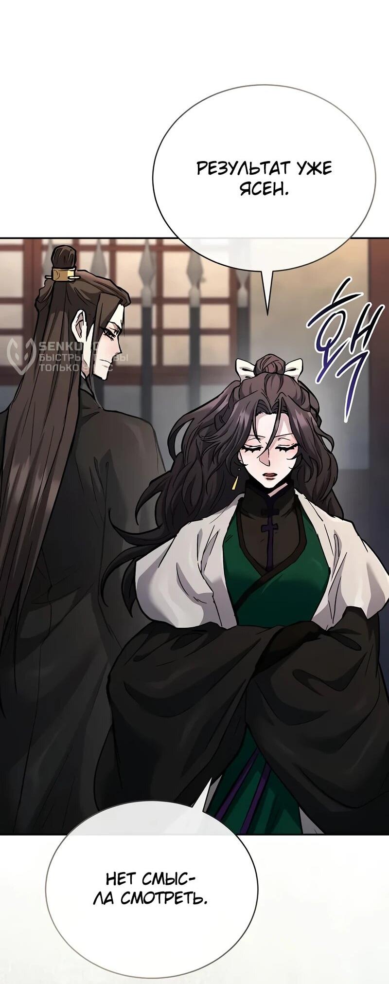 Манга Возрождённый на поле битвы демонического культа - Глава 26 Страница 36