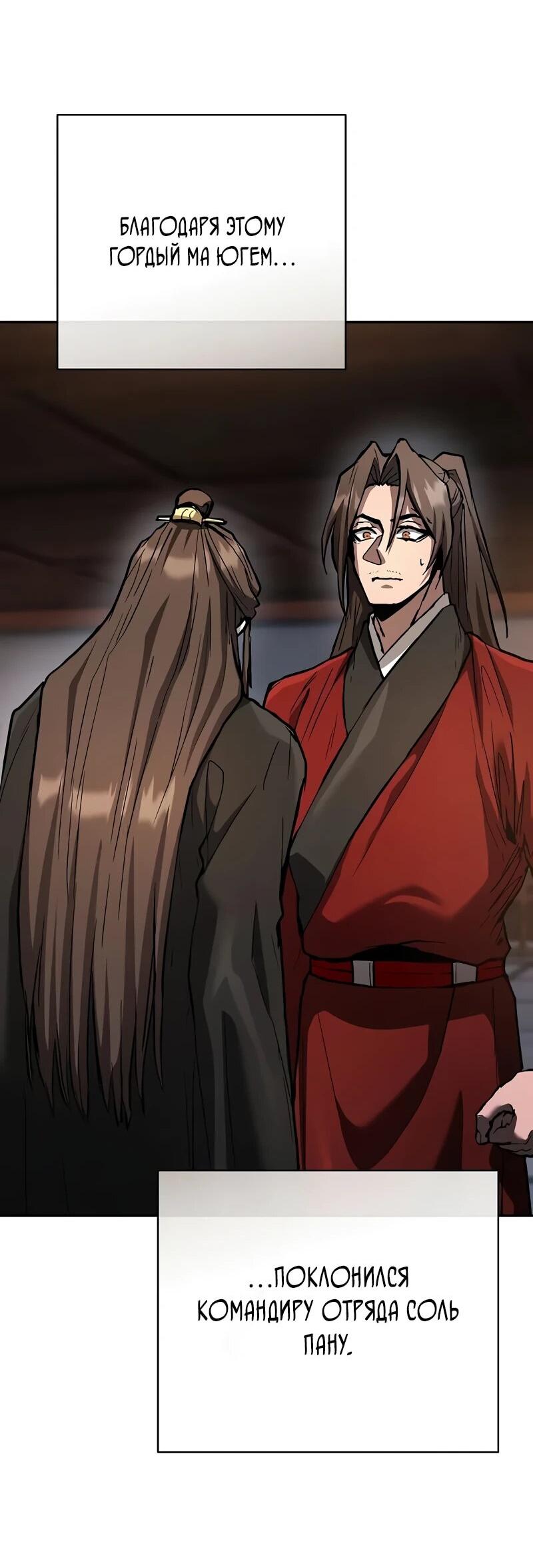Манга Возрождённый на поле битвы демонического культа - Глава 26 Страница 64