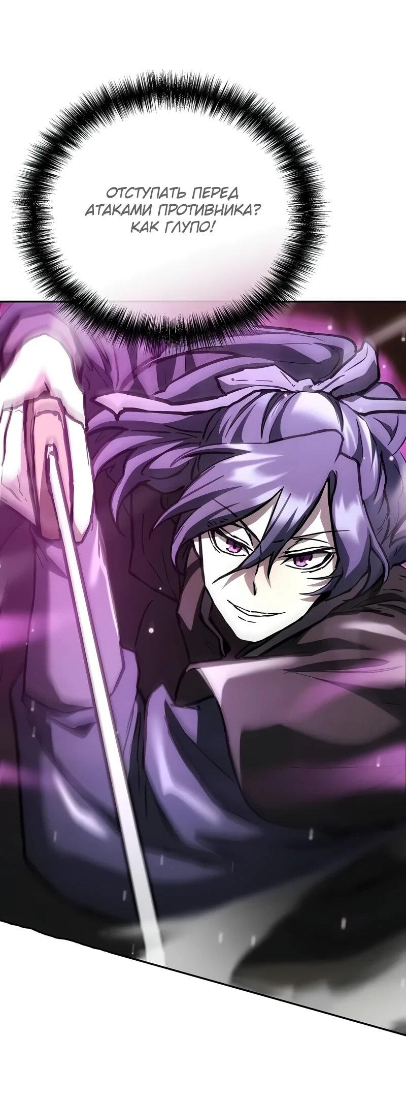 Манга Возрождённый на поле битвы демонического культа - Глава 26 Страница 45