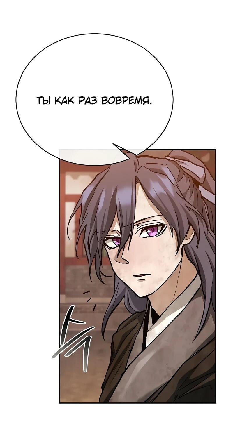 Манга Возрождённый на поле битвы демонического культа - Глава 26 Страница 8