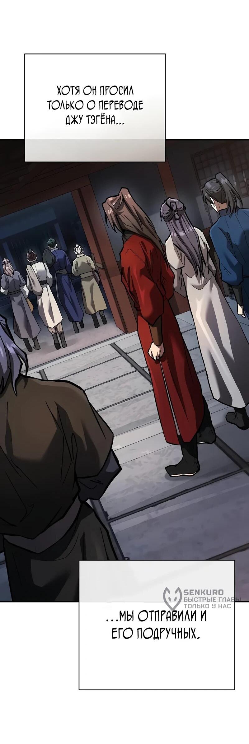 Манга Возрождённый на поле битвы демонического культа - Глава 26 Страница 65