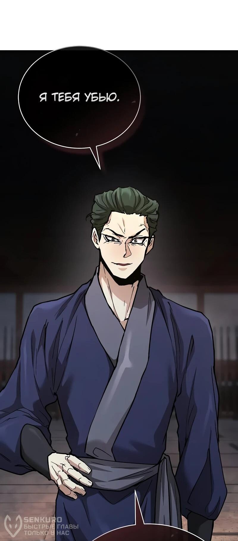 Манга Возрождённый на поле битвы демонического культа - Глава 26 Страница 20