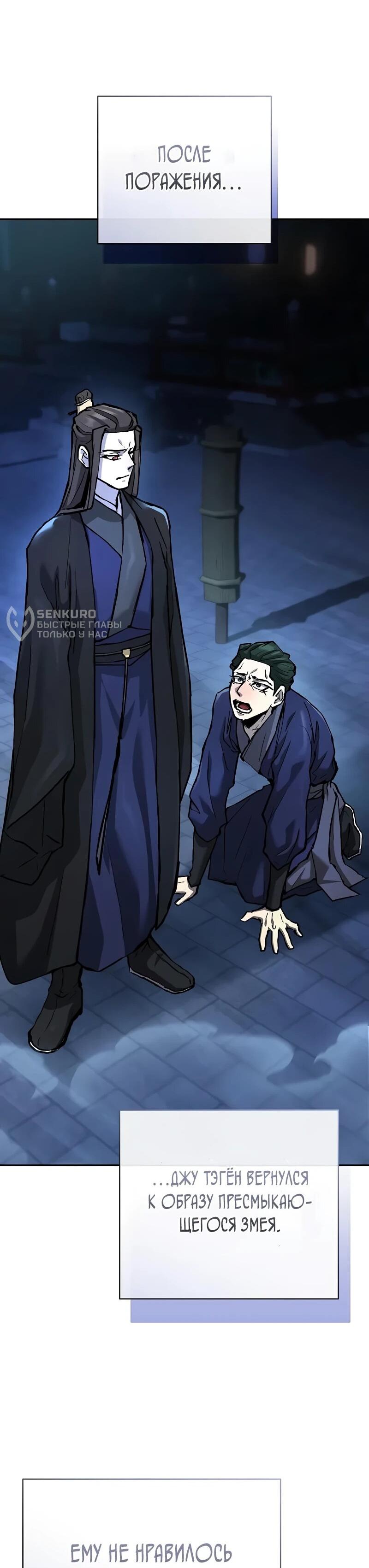 Манга Возрождённый на поле битвы демонического культа - Глава 26 Страница 62