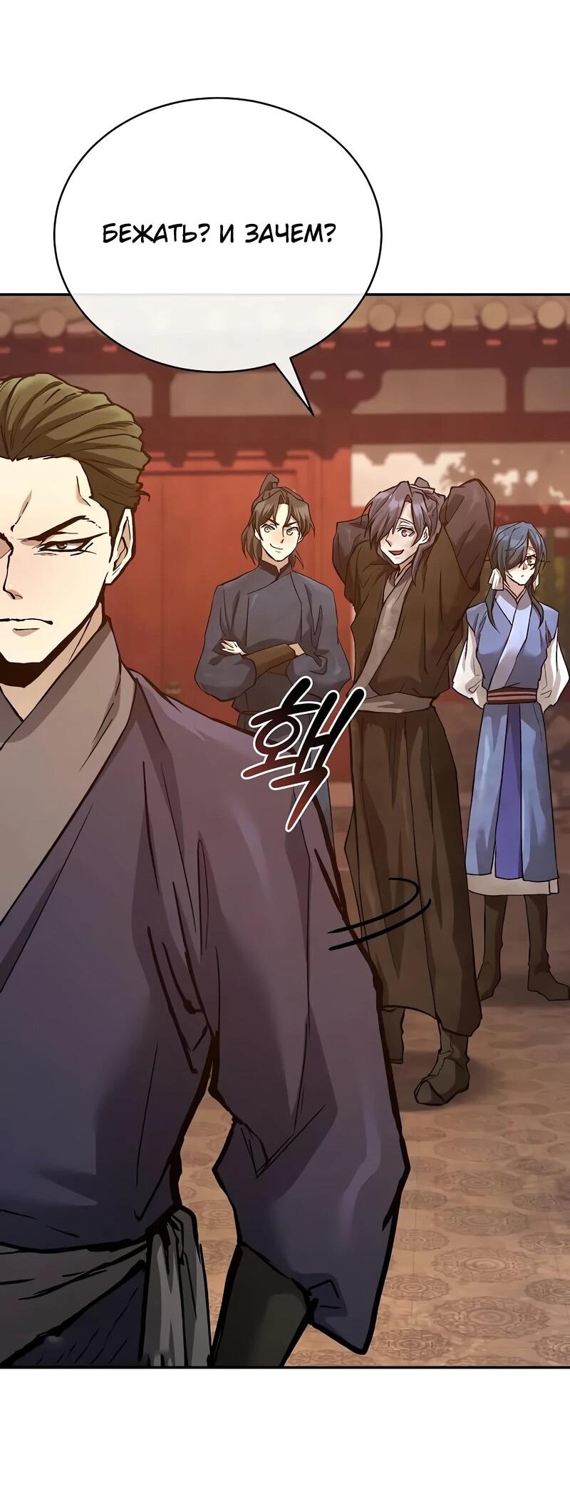 Манга Возрождённый на поле битвы демонического культа - Глава 26 Страница 12