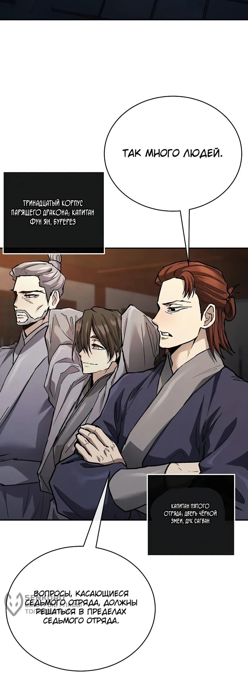 Манга Возрождённый на поле битвы демонического культа - Глава 26 Страница 16