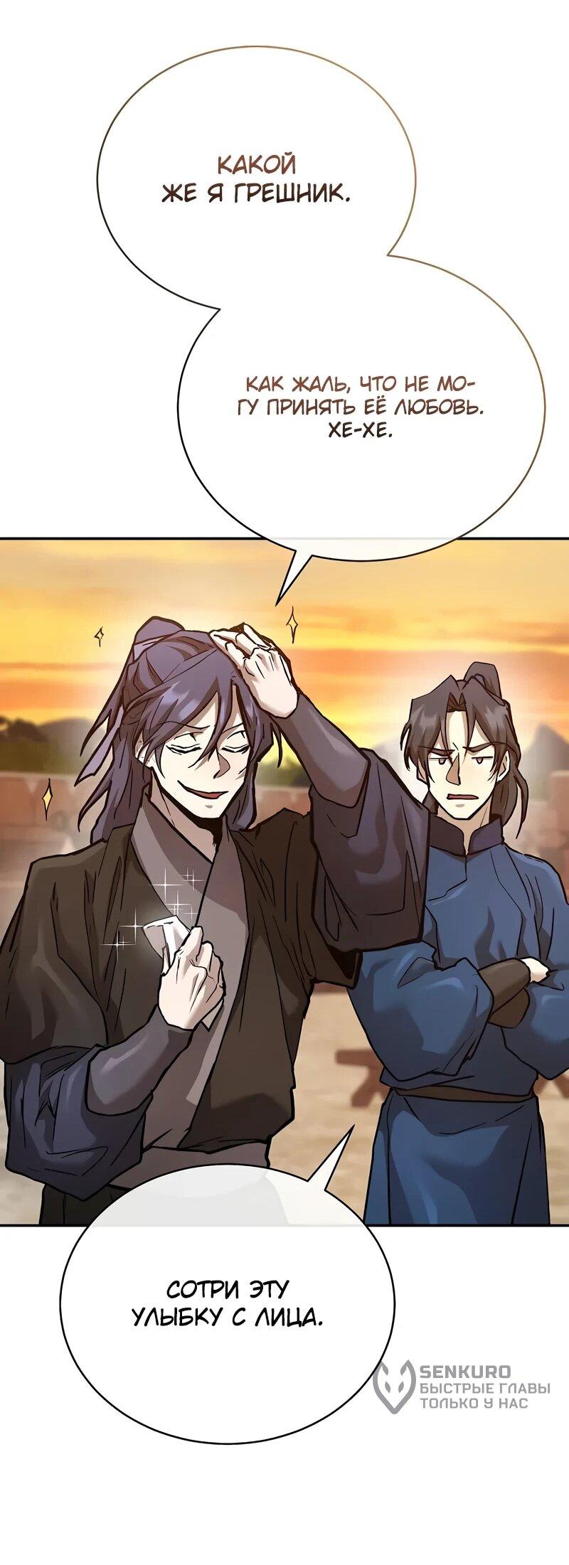 Манга Возрождённый на поле битвы демонического культа - Глава 26 Страница 73