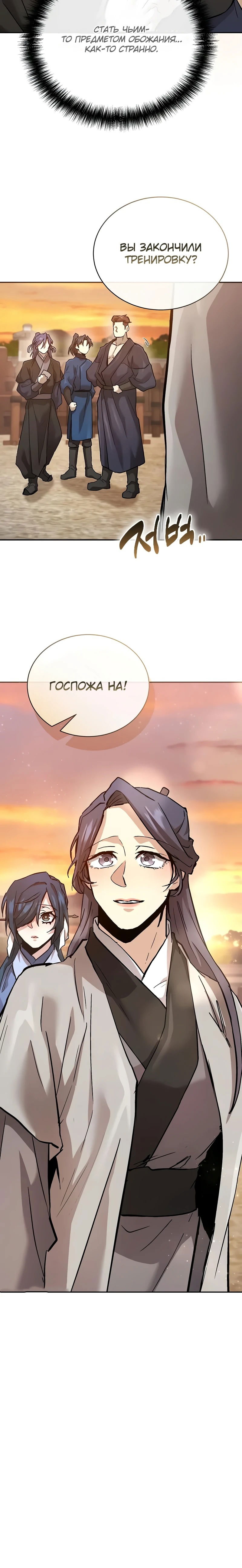 Манга Возрождённый на поле битвы демонического культа - Глава 26 Страница 77