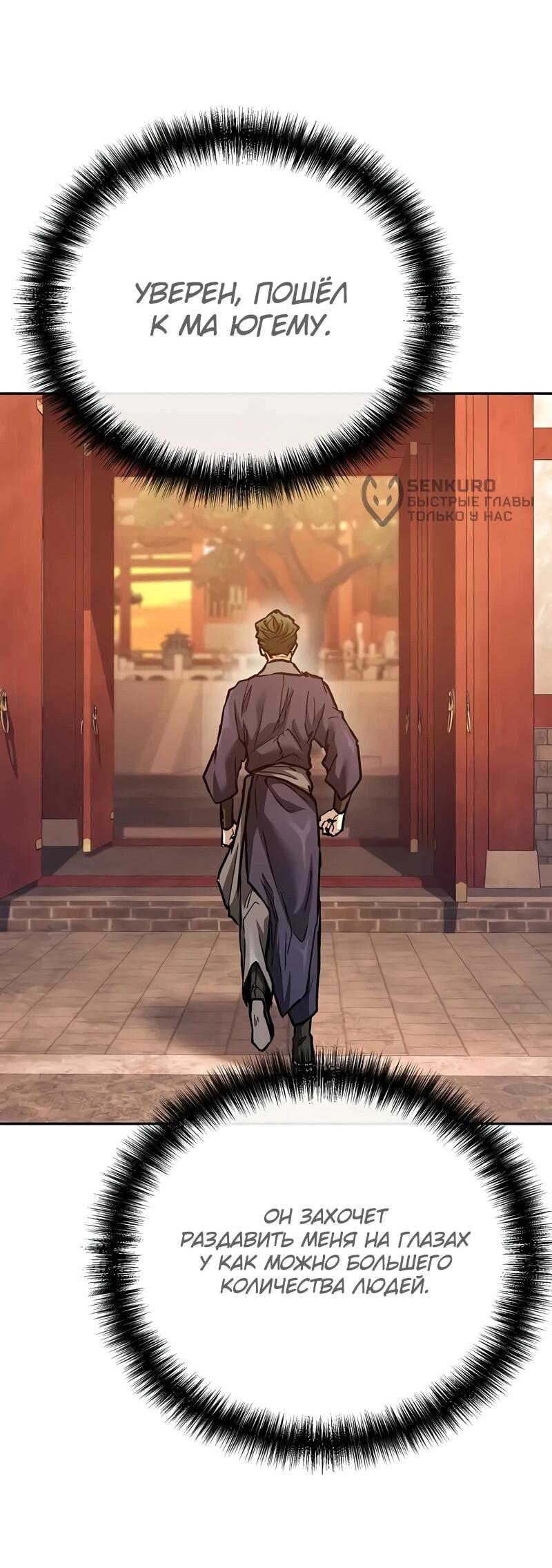 Манга Возрождённый на поле битвы демонического культа - Глава 26 Страница 13