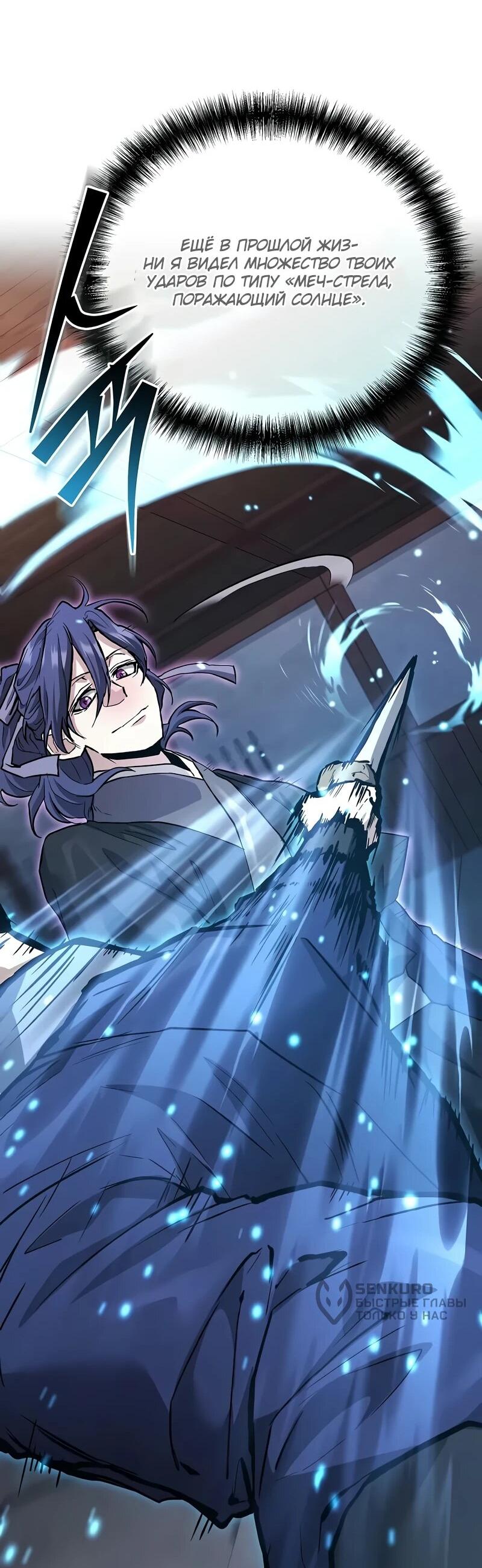 Манга Возрождённый на поле битвы демонического культа - Глава 26 Страница 32