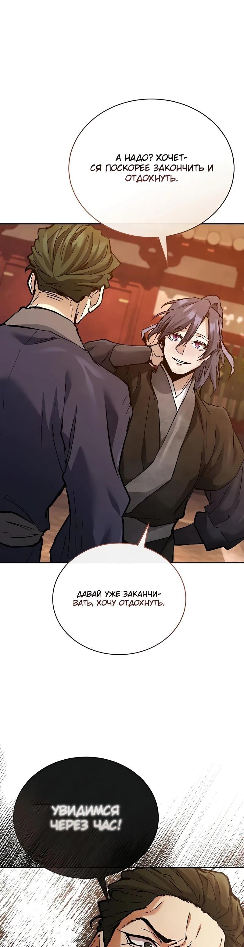 Манга Возрождённый на поле битвы демонического культа - Глава 26 Страница 10