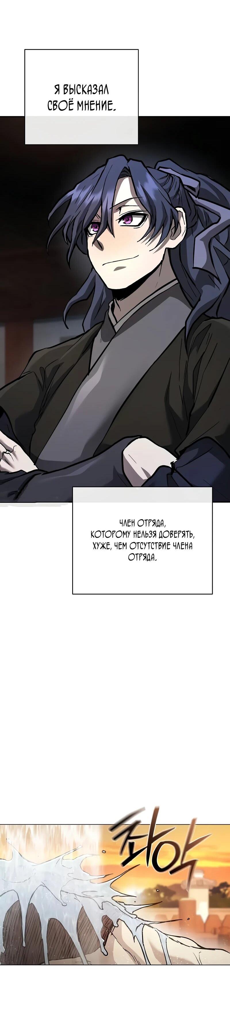 Манга Возрождённый на поле битвы демонического культа - Глава 26 Страница 66