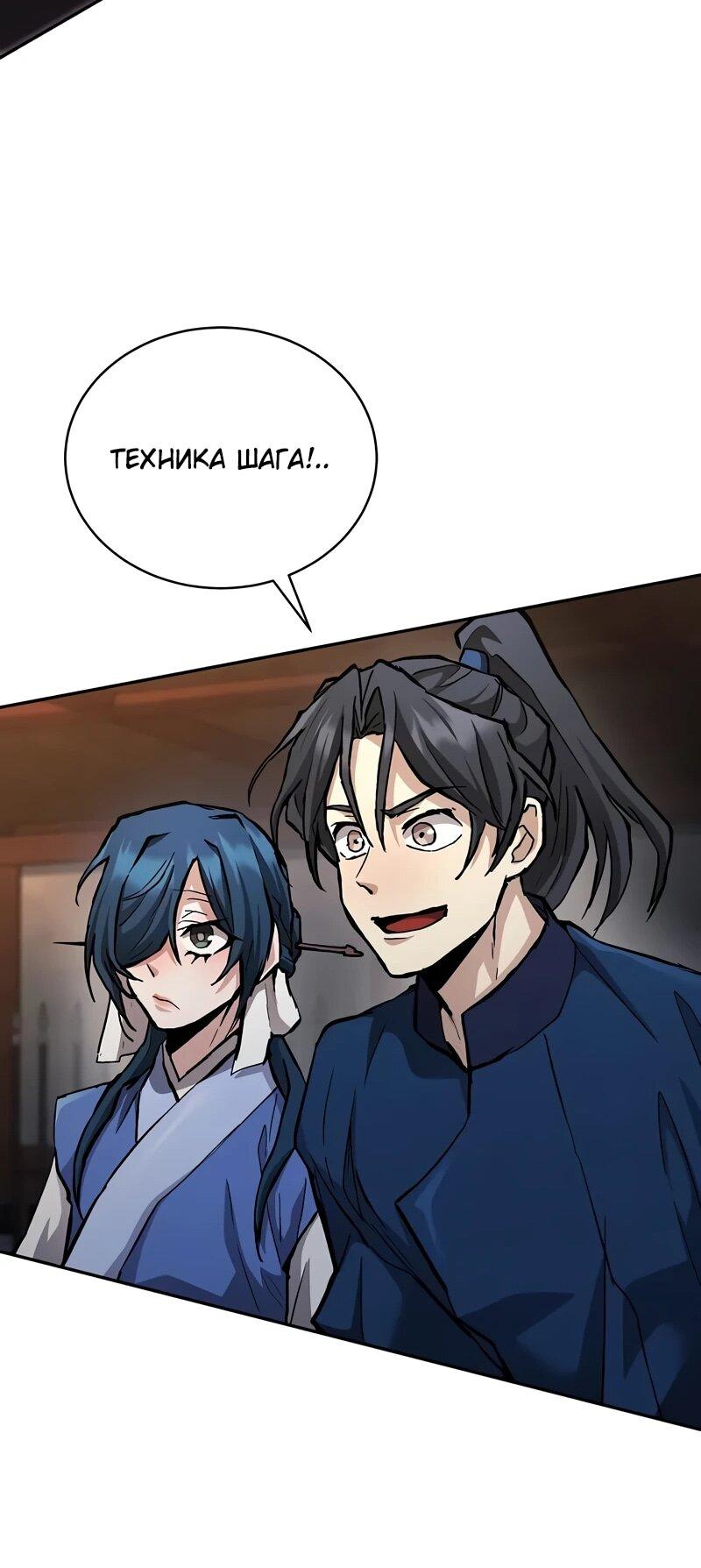 Манга Возрождённый на поле битвы демонического культа - Глава 26 Страница 31