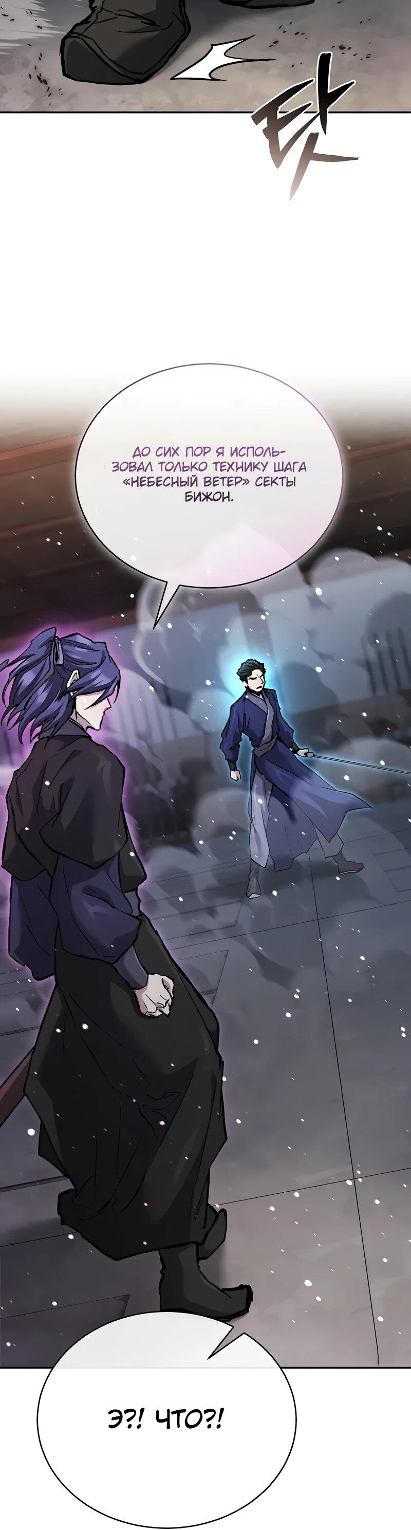 Манга Возрождённый на поле битвы демонического культа - Глава 26 Страница 40