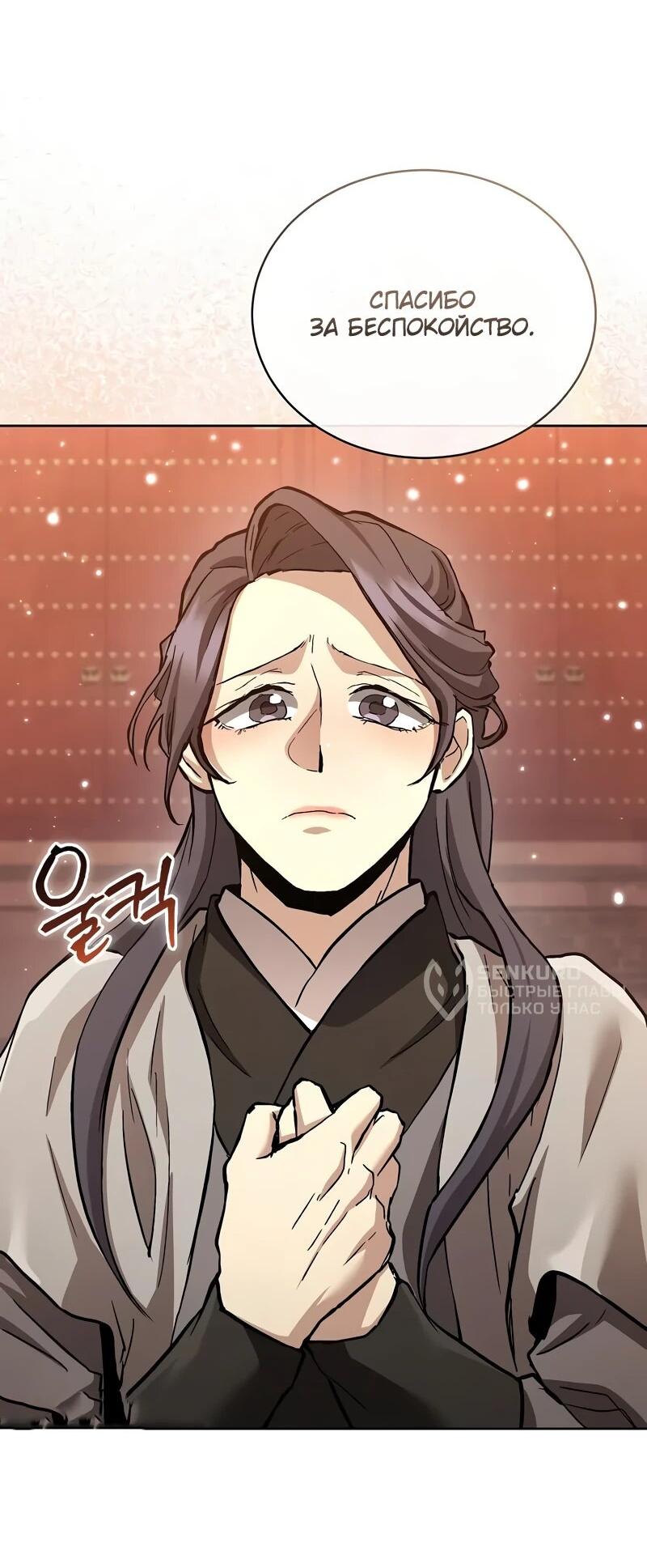 Манга Возрождённый на поле битвы демонического культа - Глава 26 Страница 5