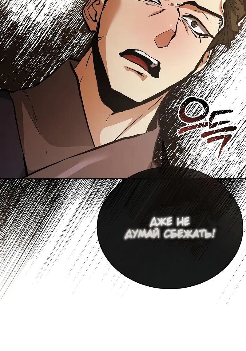 Манга Возрождённый на поле битвы демонического культа - Глава 26 Страница 11