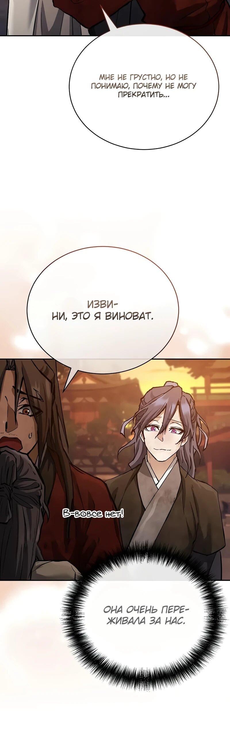 Манга Возрождённый на поле битвы демонического культа - Глава 26 Страница 7