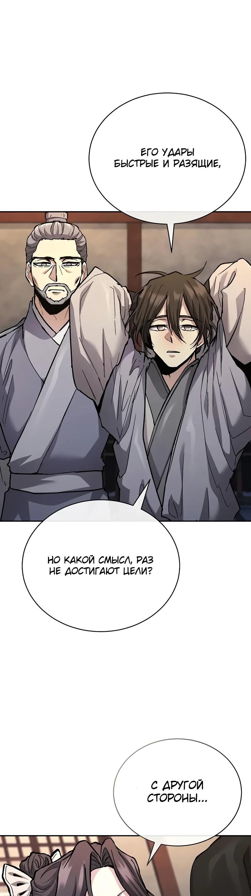 Манга Возрождённый на поле битвы демонического культа - Глава 26 Страница 34