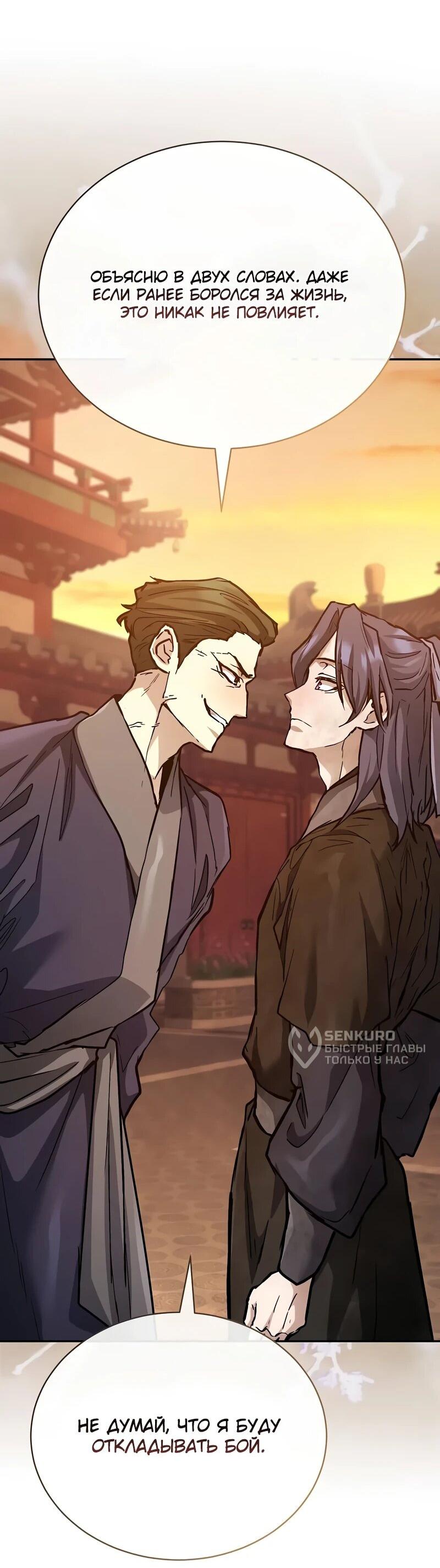 Манга Возрождённый на поле битвы демонического культа - Глава 26 Страница 9